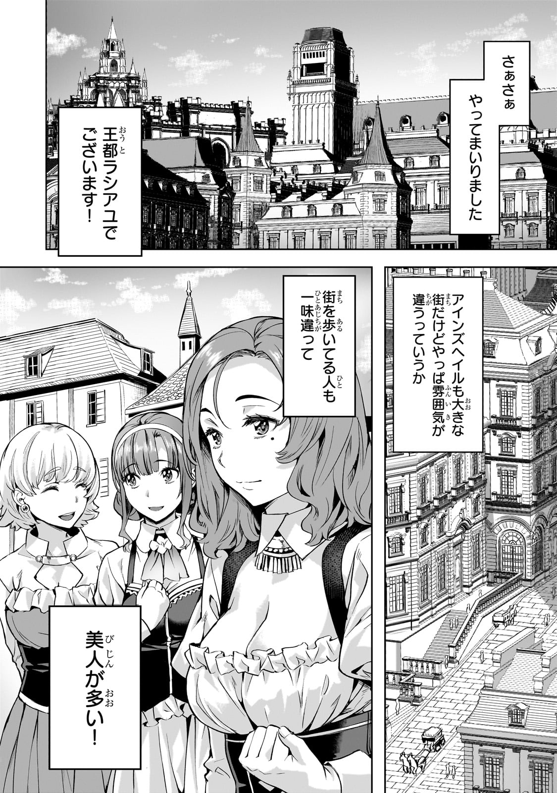 Isekai de Slow Life wo (Ganbou) - Chapter 43 - Page 2